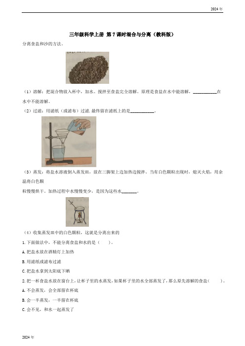 1.7 混合与分离 同步练习(含答案)