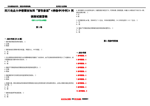 四川农业大学智慧树知到“畜牧兽医”《养猪学(专科)》网课测试题答案卷4