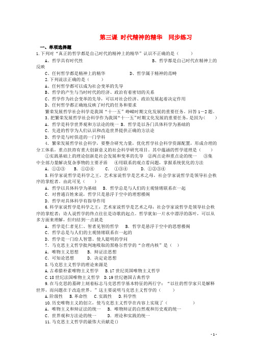 高中政治 第三课《时代精神的精华》精品同步练习 新人教版必修4  