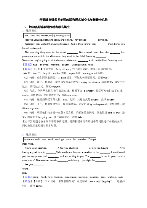 常见单词的适当形式填空七年级最全总结