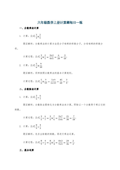 六年级数学上册计算题每日一练