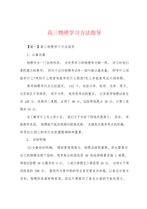 高三物理学习方法指导