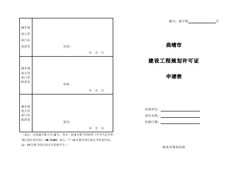 城乡规划主管部门审查意见