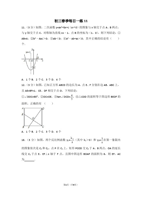 初三春季每日一练11