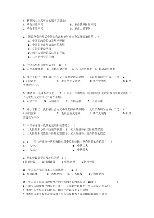 2013河南省毛概复习提纲答案整理版考资料