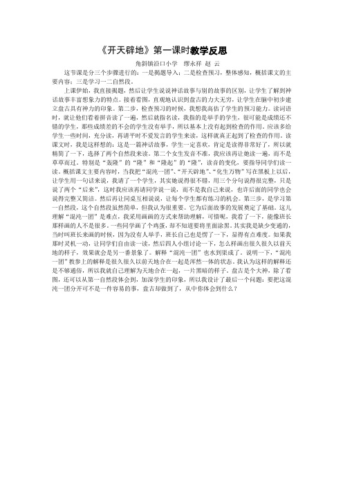 4上13《开天辟地》第一课时教学反思