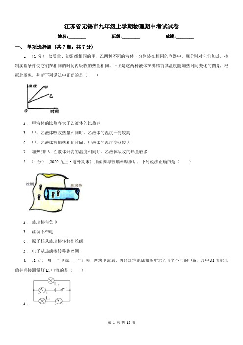 江苏省无锡市九年级上学期物理期中考试试卷