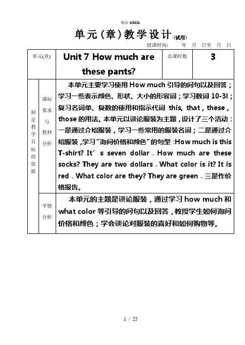 新目标英语七年级上册第7单元教案.(优选)