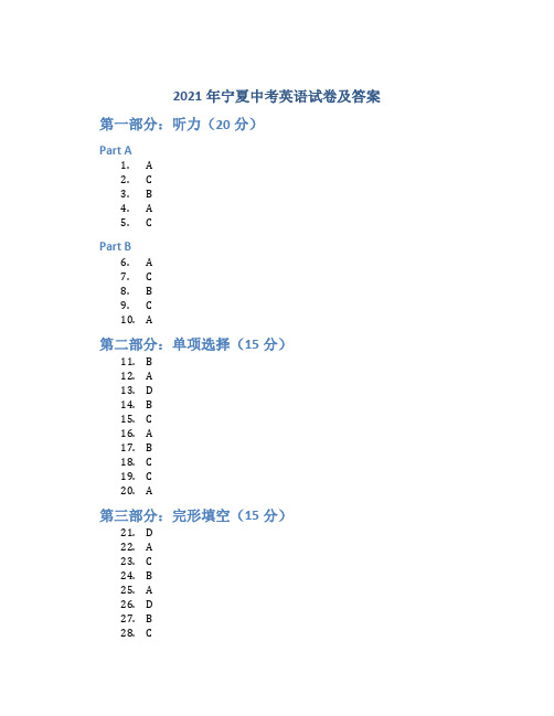 2021年宁夏中考英语试卷及答案