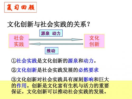 政治必修三5.2文化创新的途径