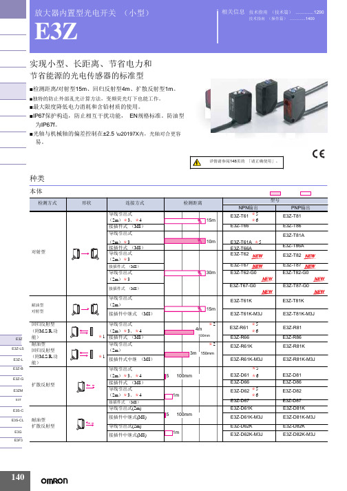 E3Z-光电开关说明书