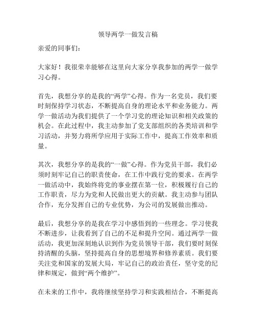 领导两学一做发言稿