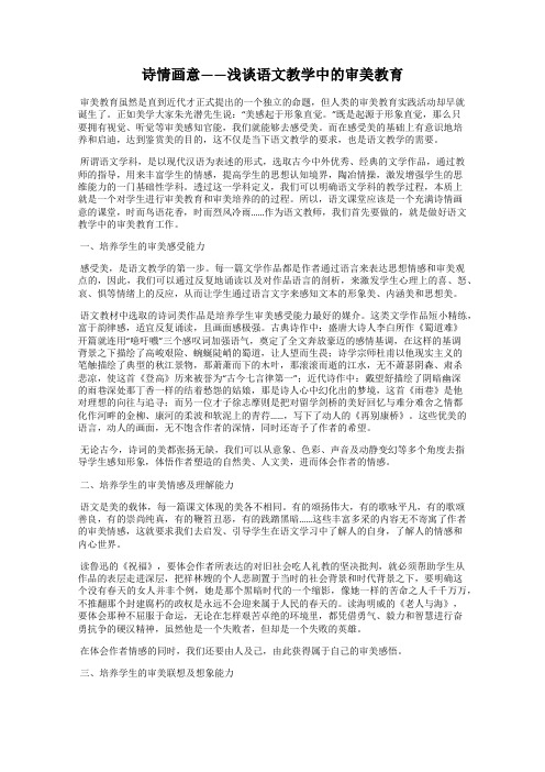 诗情画意——浅谈语文教学中的审美教育