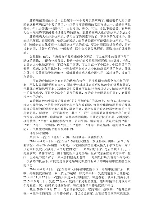 肺鳞癌病人化疗高烧不退怎么办