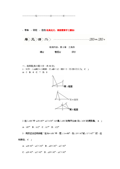 四清导航八年级数学上册(湘教版)习题练习单元清