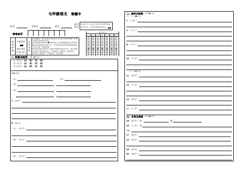 初中语文考试答题卡