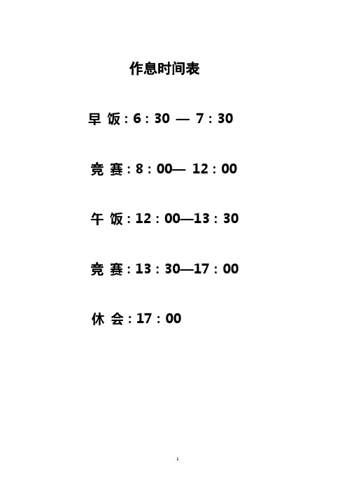 2014年羊祜学校秋季田径运动会