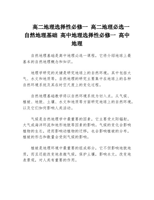 高二地理选择性必修一 高二地理必选一 自然地理基础 高中地理选择性必修一 高中地理