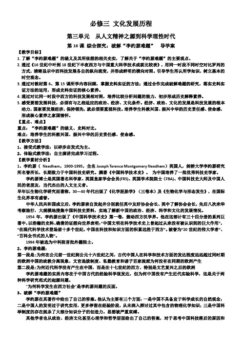 岳麓书社高中历史必修  综合探究：破解“李约瑟难题”【市一等奖】