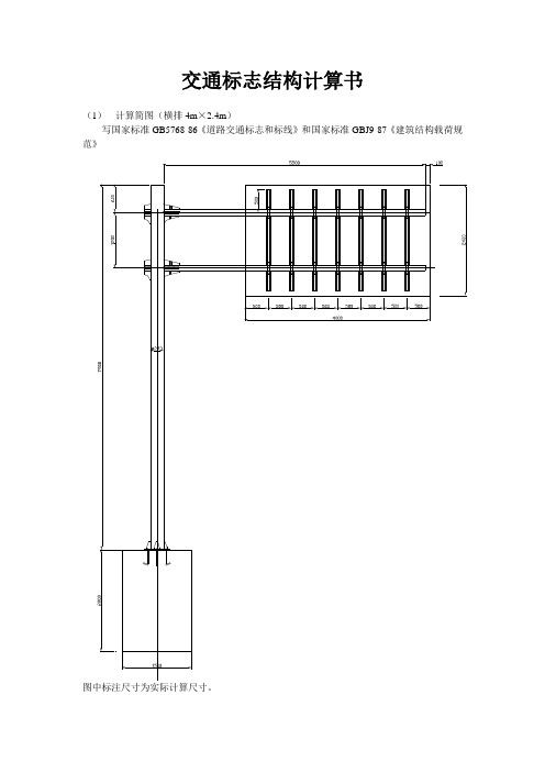 标志结构计算书