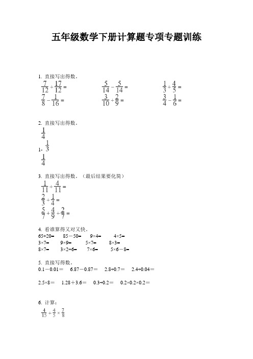 最新五年级数学下册计算题专项专题训练-2020-2021学年人教版