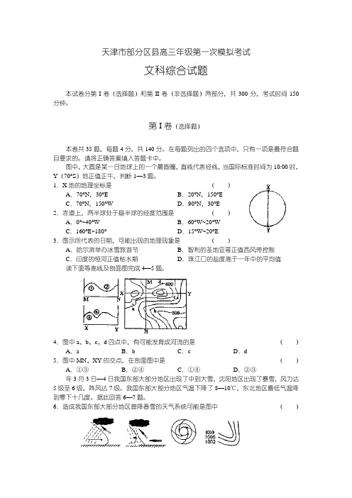 最新地理试题-天津市部分区县高三第一次模拟考试—文科综合 精品