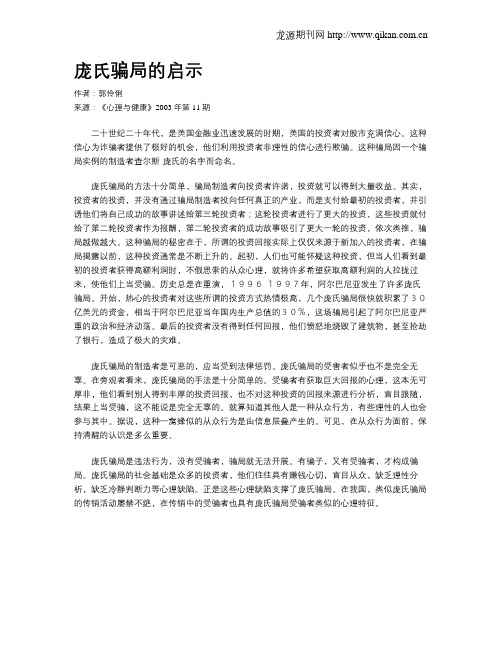 庞氏骗局的启示