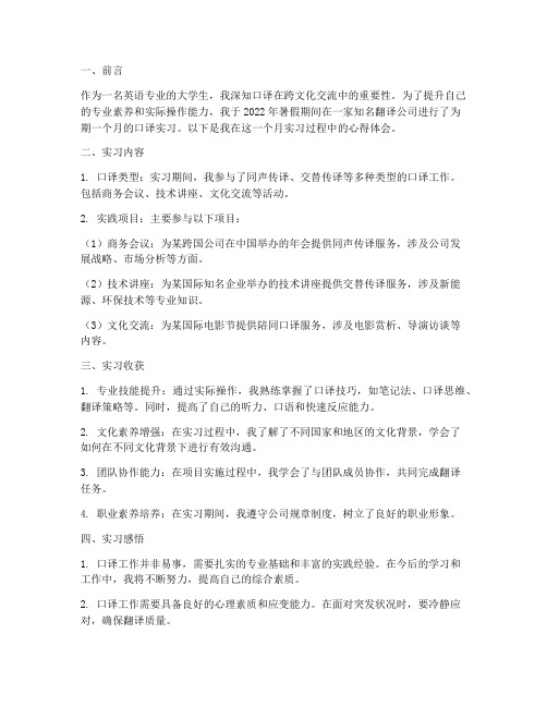 大学口译实习报告