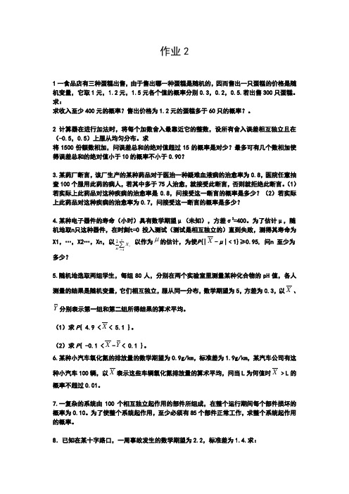 华东师范大学统计学 统计学 第二次作业