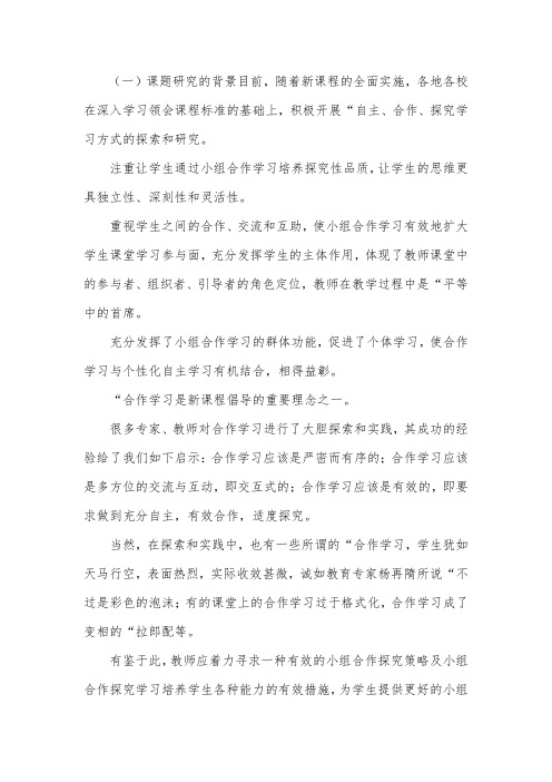 小组合作学习课题方案