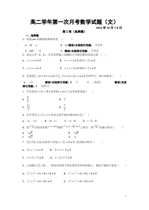 黑龙江省鹤岗一中2015—2016学年高二上学期第一次月考数学(文)试卷