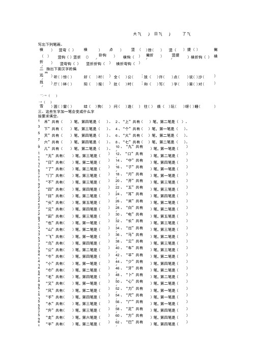 人教版一年级语文偏旁部首专项练习