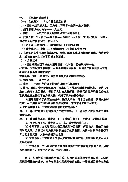 文艺复习启蒙运动和新航路开辟知识点总结
