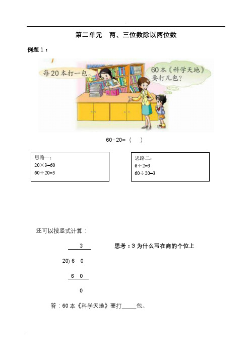 两、三位数除以两位数讲义+练习