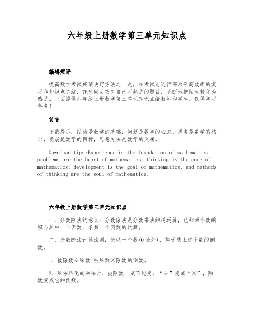 六年级上册数学第三单元知识点