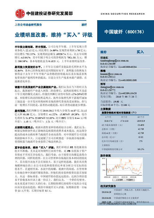 中信建投证券研究