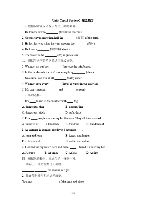 仁爱版英语八年级上册8A_Unit4_Topic1_SectionC_随堂练习(含答案)