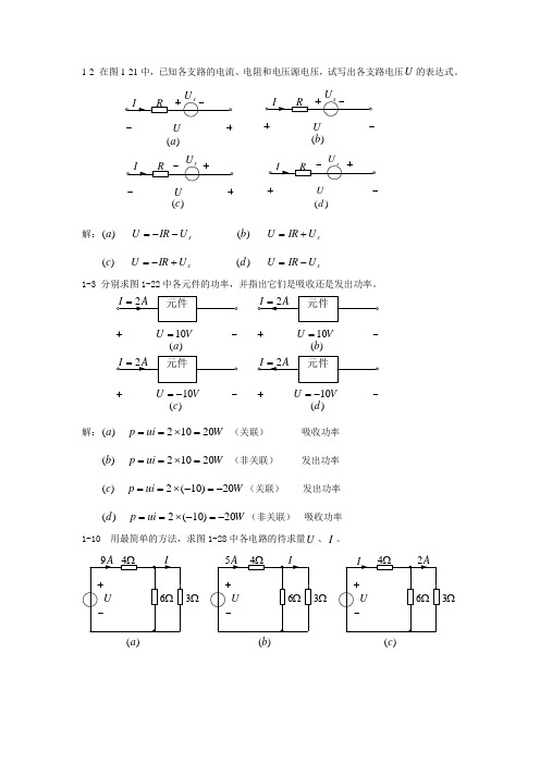 电路基础1习题解Word版