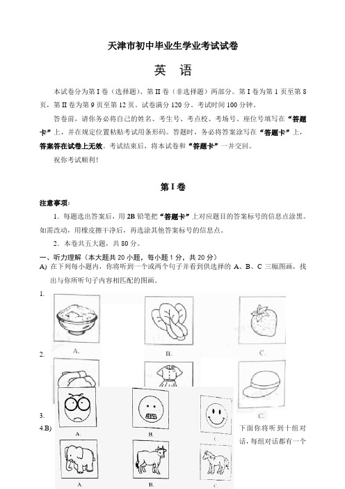 2016年天津市中考英语试题及答案-优选.doc