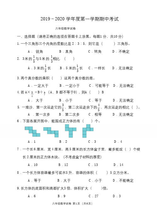 苏教版六年级上册数学期中测试卷+答题卡+参考答案