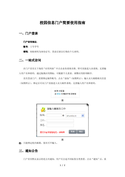 校园信息门户简要使用指南