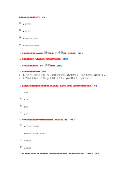 2014继续教育6分作业