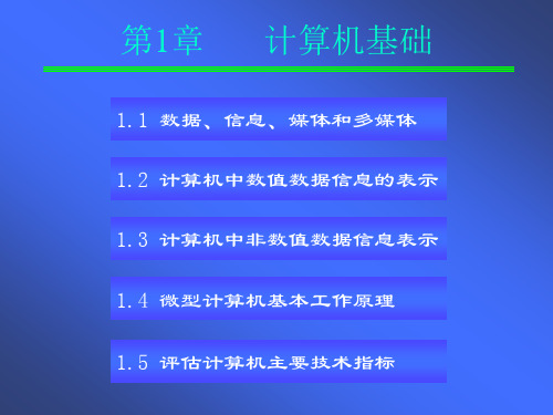 微机原理及应用(吴宁)第一章讲述