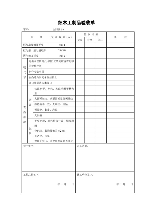 细木工制品验收单