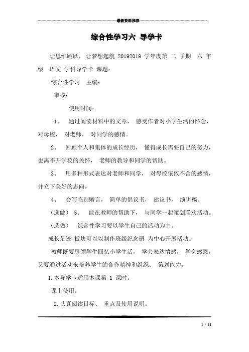 综合性学习六 导学卡