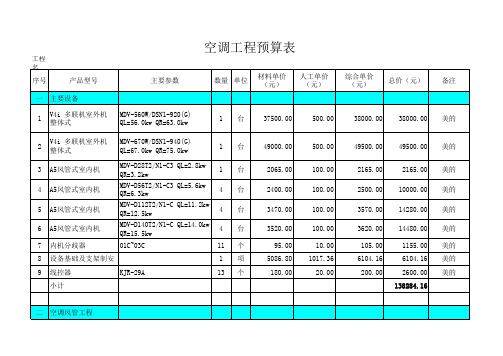 多联机 报价