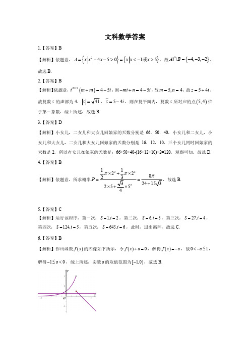 2018安庆市示范中学联考文科数学答案