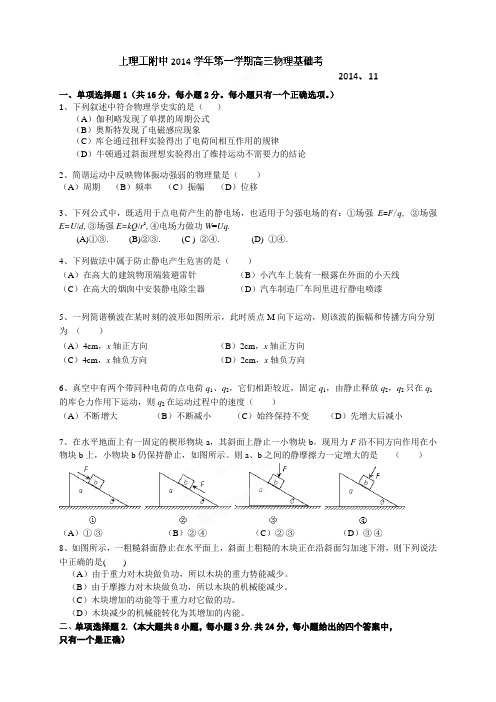 上海理工大学附属中学高三11月基础测试物理试题