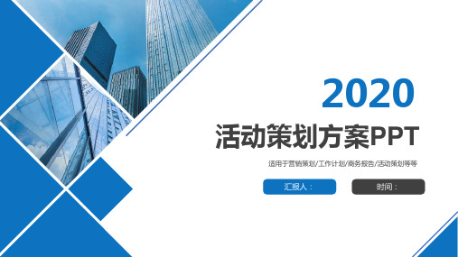 产品宣传推广活动方案PPT
