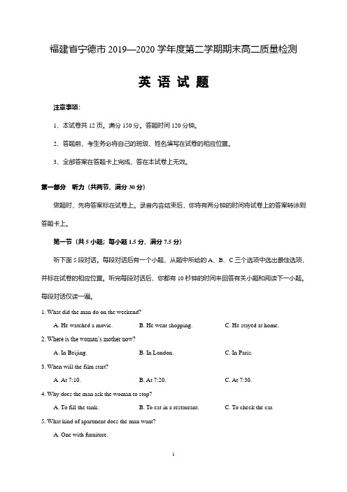 福建省宁德市2019-2020学年高二下学期期末考试英语试题 含答案